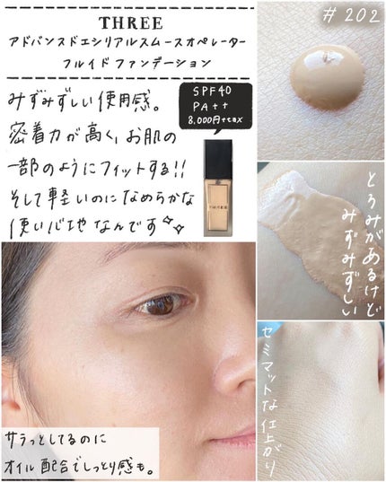 フローレスエシリアル フルイド ファンデーション/THREE/リキッドファンデーションを使ったクチコミ(5枚目)