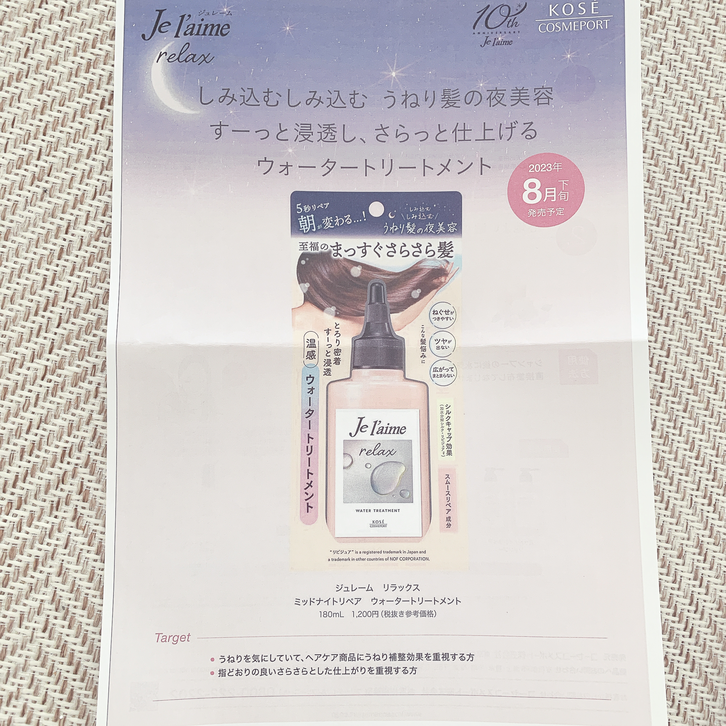 ジュレーム リラックス ミッドナイトリペア  ウォータートリートメント<洗い流すヘアトリートメント>/Je l'aime/洗い流すヘアトリートメントを使ったクチコミ（3枚目）