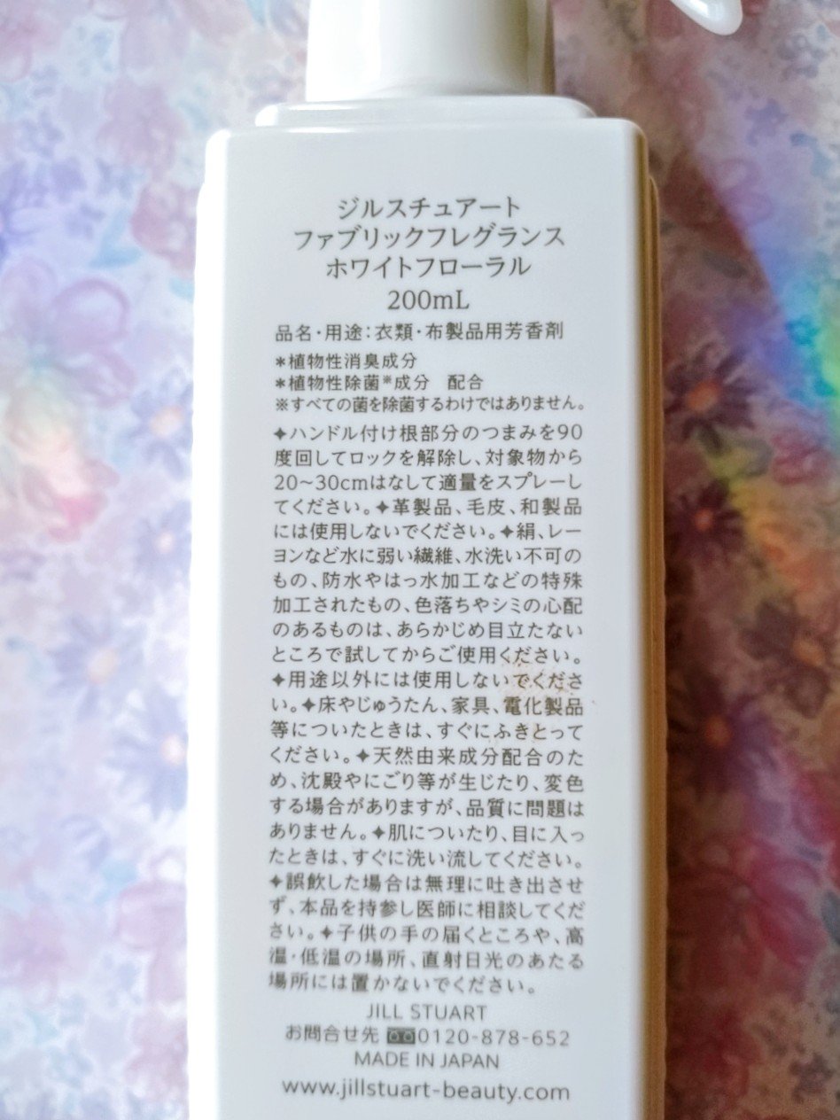 ファブリックフレグランス ホワイトフローラル/JILL STUART/ファブリックミストを使ったクチコミ（2枚目）