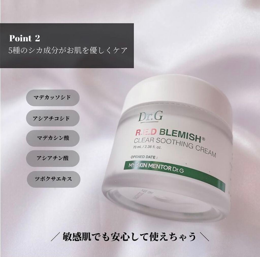 レッドB・Cスージングクリーム(チューブタイプ)/Dr.G/フェイスクリームを使ったクチコミ(5枚目)