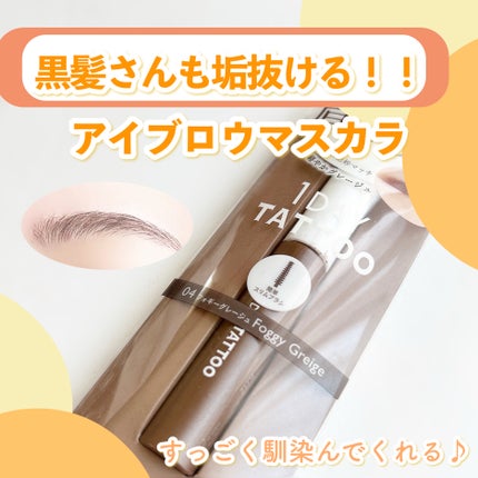 ニュアンスブロウマスカラ/K-パレット/眉マスカラを使ったクチコミ(1枚目)