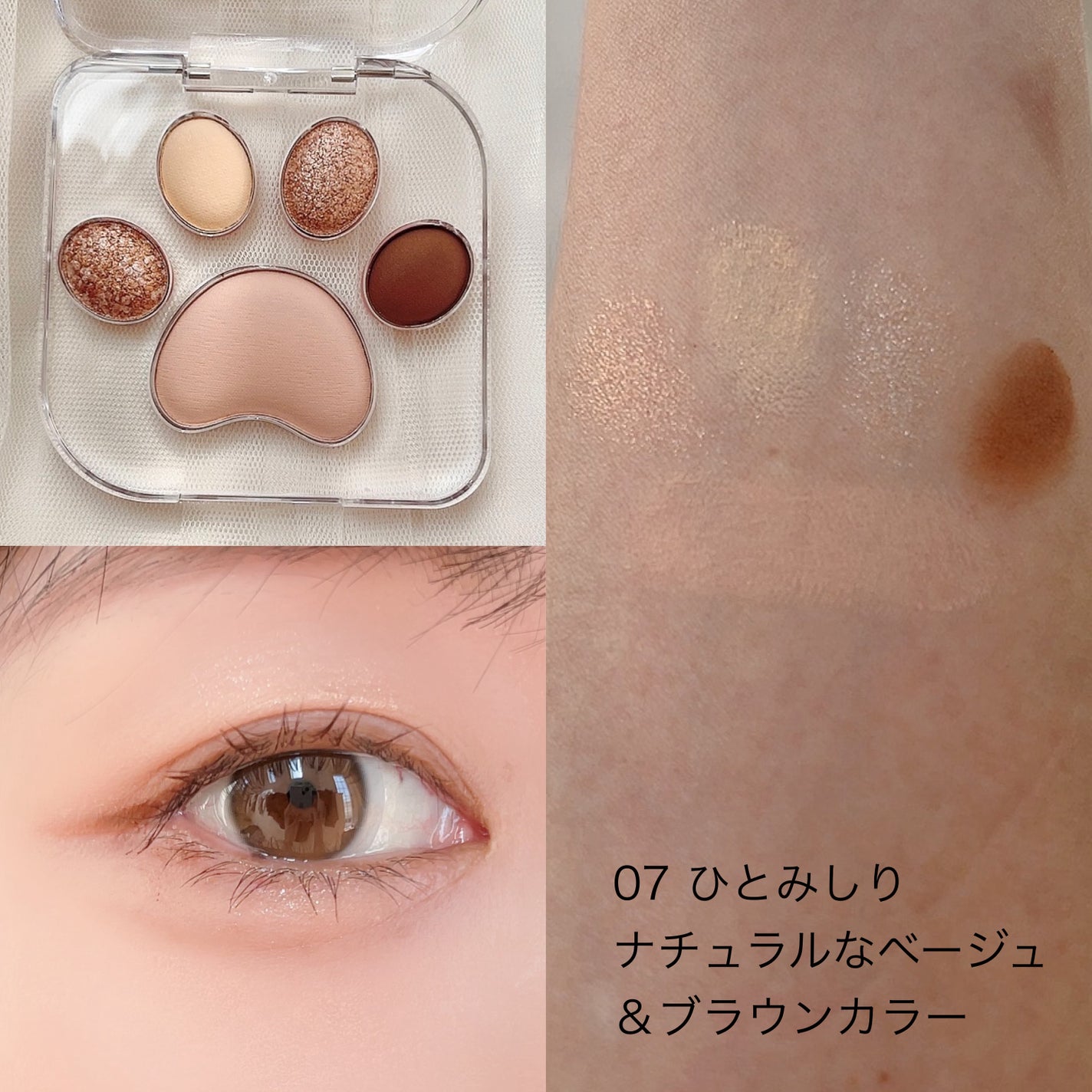 ミャオパウズアイシャドウパレット/MilleFée/アイシャドウパレットを使ったクチコミ(6枚目)