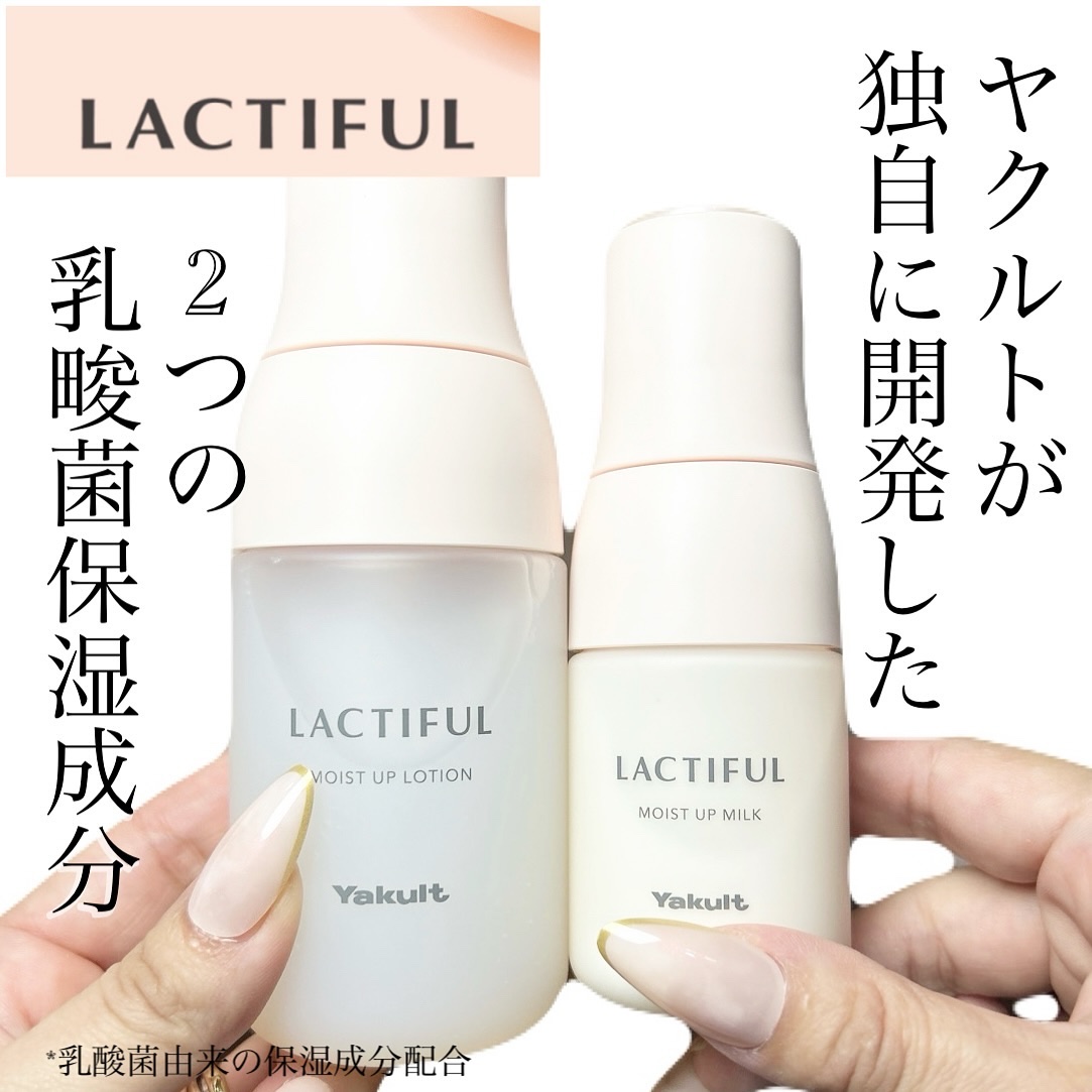 モイストアップ ローション/ラクティフル/化粧水を使ったクチコミ（1枚目）