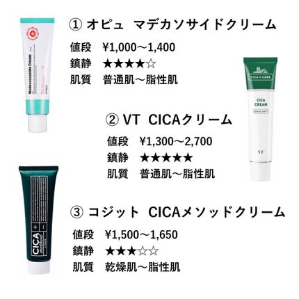 マデカソ CICAクリーム  /A’pieu/フェイスクリームを使ったクチコミ(2枚目)