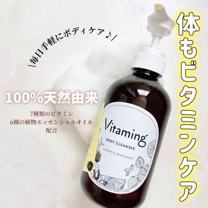 リフレッシングボディソープ(レモン&ベルガモットの香り)/Vitaming/ボディソープを使ったクチコミ(1枚目)