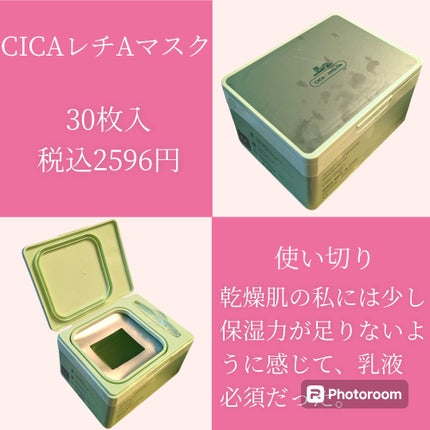 シカレチA マスク/VT/シートマスク・パックを使ったクチコミ(1枚目)