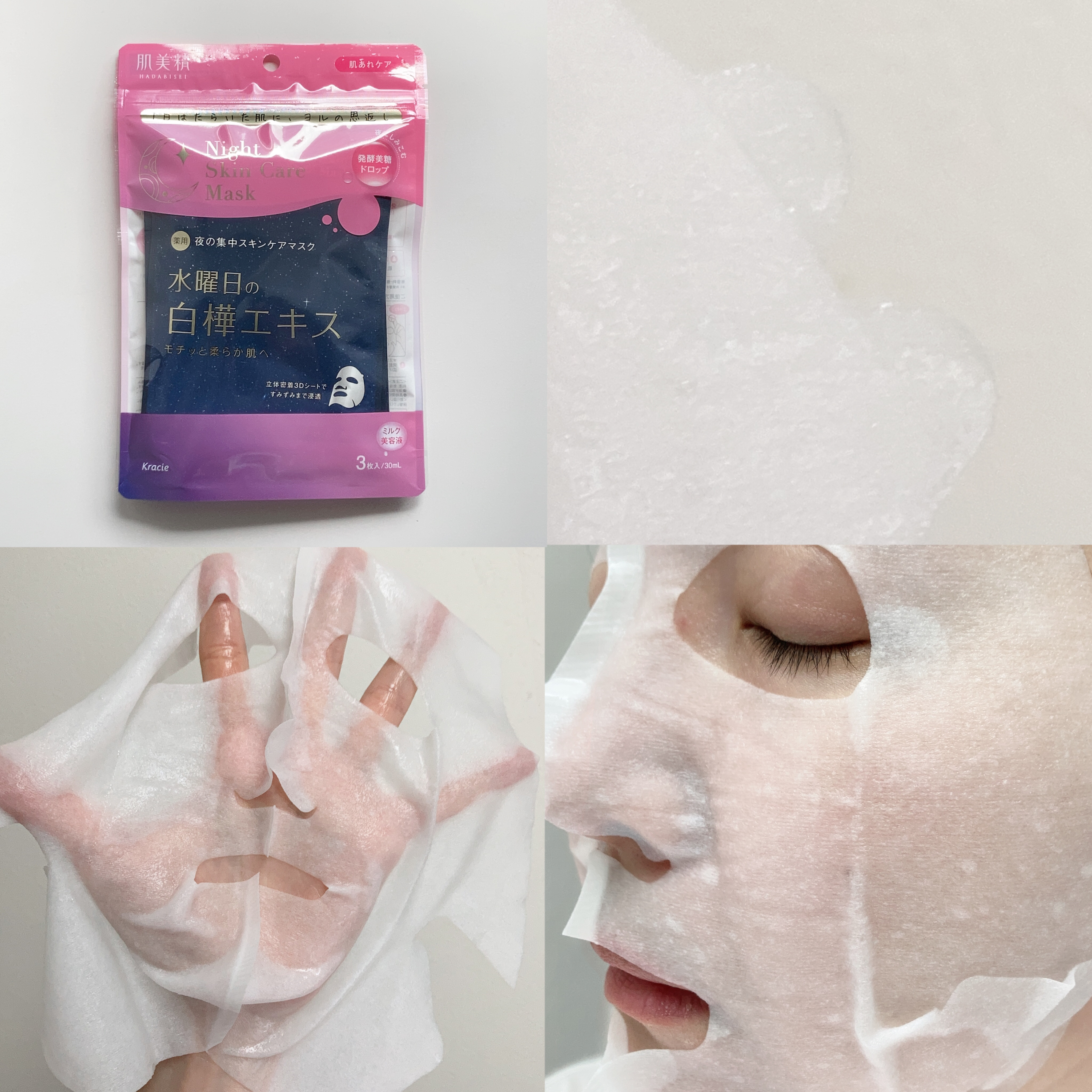 肌美精 薬用日曜日のナイトスキンケアマスク/肌美精/シートマスク・パックを使ったクチコミ（3枚目）
