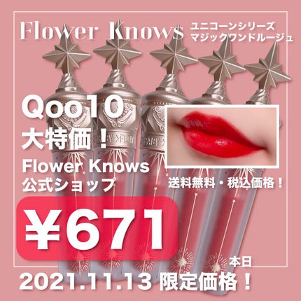 ユニコーンシリーズ マジックワンドルージュ/FlowerKnows/口紅を使ったクチコミ(1枚目)