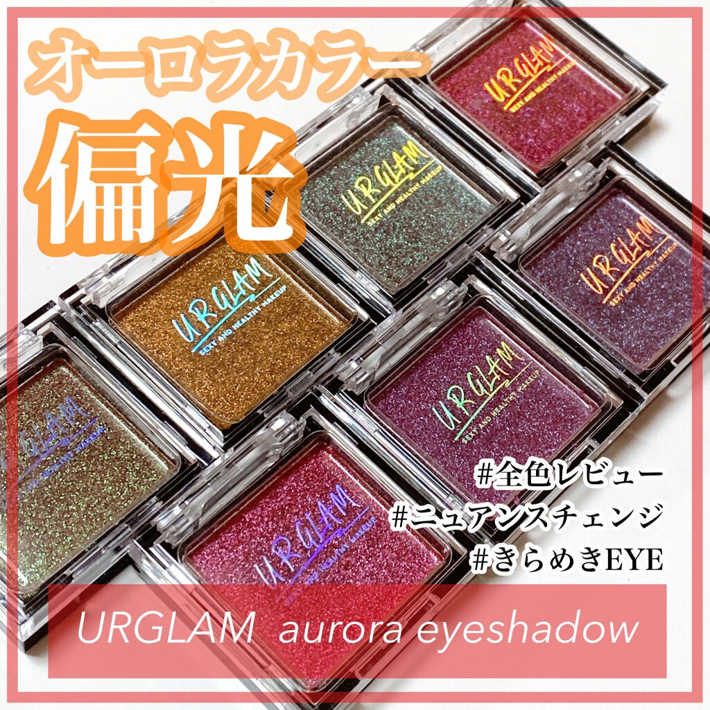 UR GLAM オーロラアイシャドウ/U R GLAM/単色アイシャドウを使ったクチコミ(1枚目)