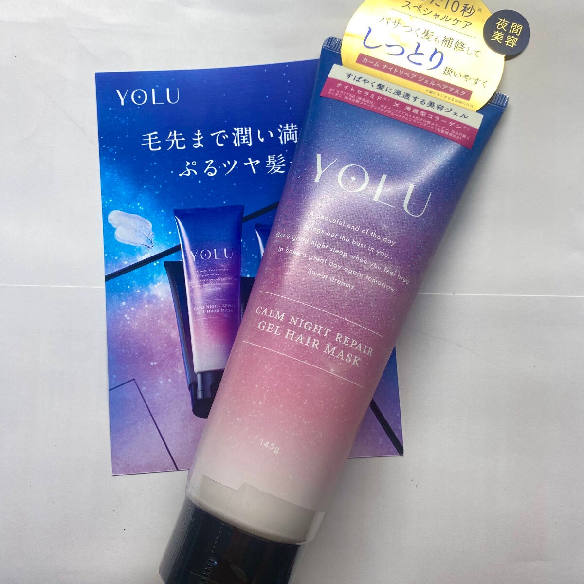 カームナイトリペアジェルヘアマスク/YOLU/ヘアマスク・ヘアパックを使ったクチコミ(1枚目)