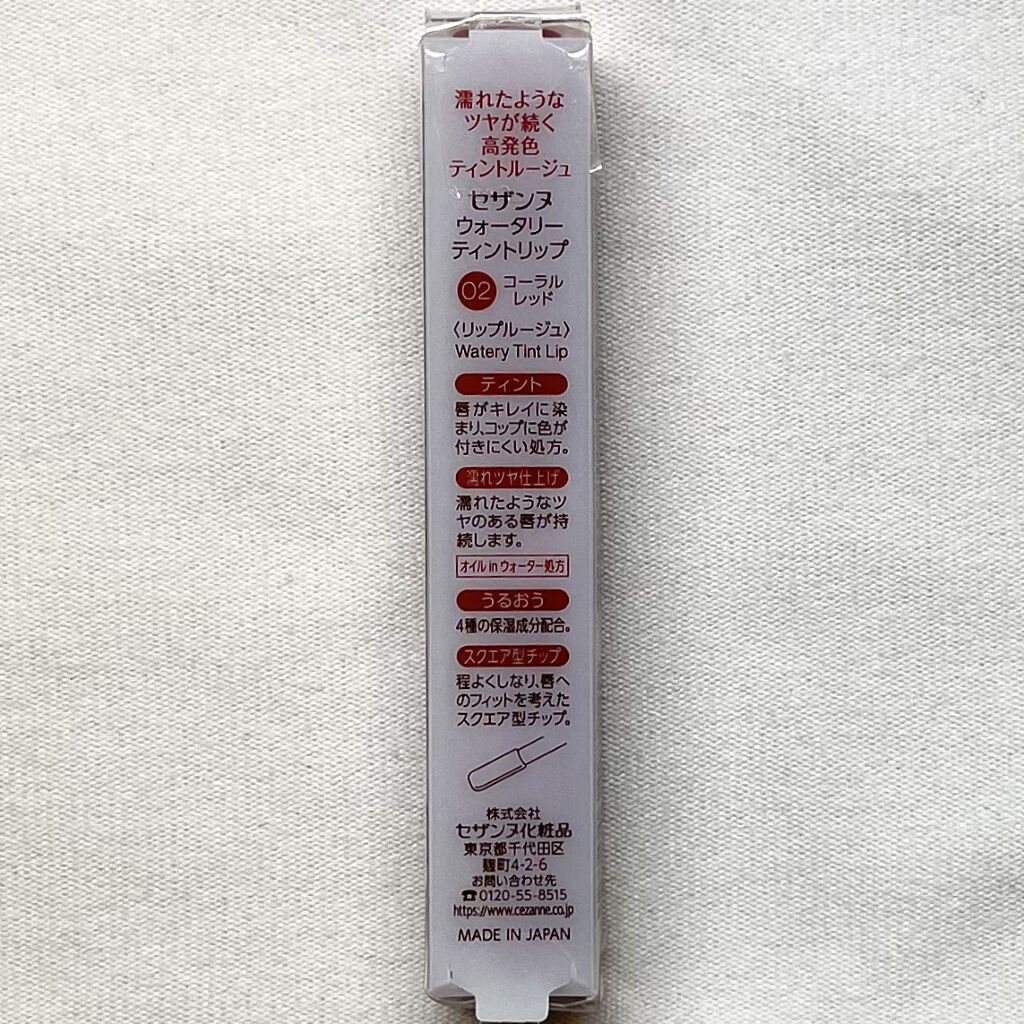 ウォータリーティントリップ/CEZANNE/リップティントを使ったクチコミ（3枚目）