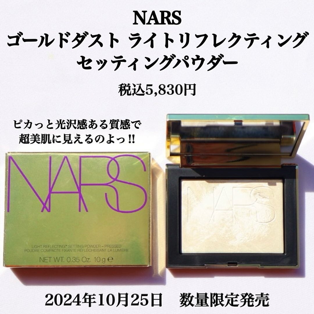 ライトリフレクティング プリズマティックパウダー/NARS/プレストパウダーを使ったクチコミ(1枚目)