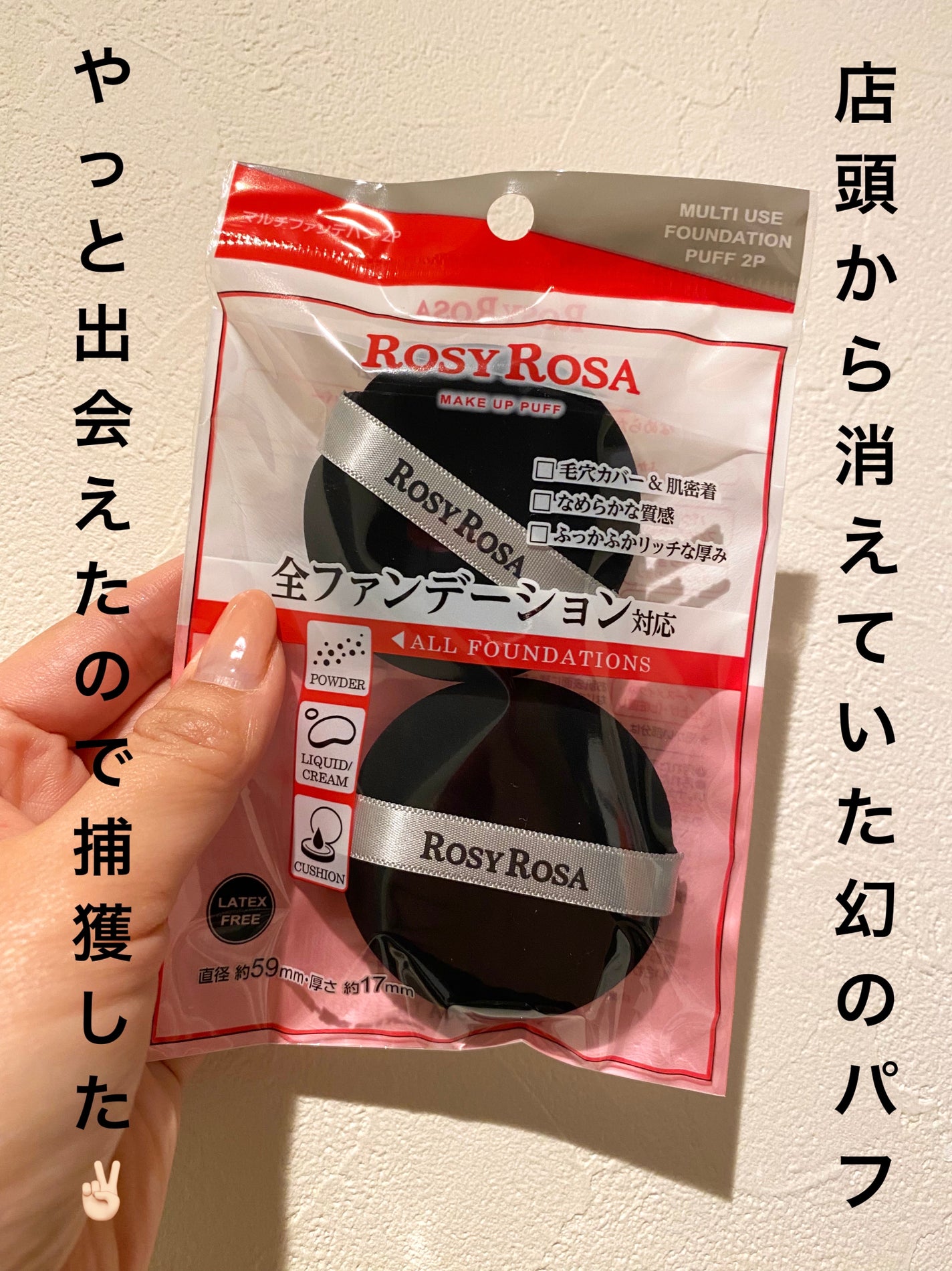 マルチファンデパフ 2P/ロージーローザ/パフ・スポンジを使ったクチコミ(1枚目)
