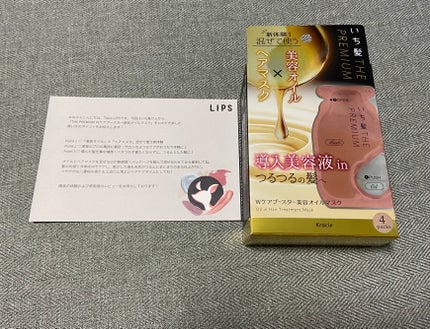 いち髪 THE PREMIUM Wケアブースター美容オイルマスク/いち髪/ヘアマスク・ヘアパックを使ったクチコミ(1枚目)