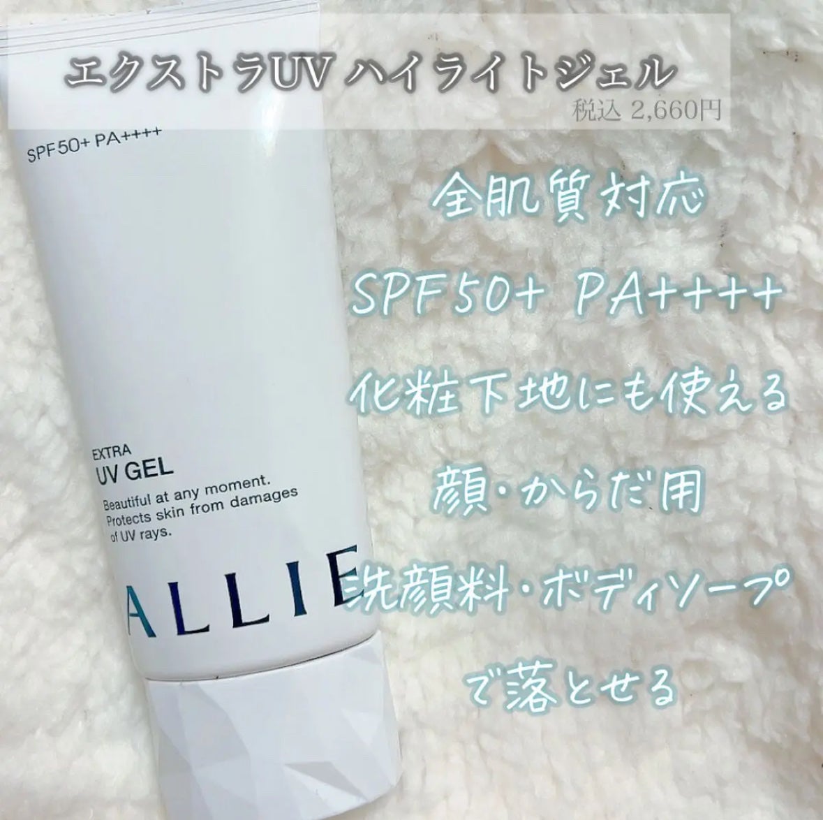 エクストラUV ハイライトジェル/アリィー/日焼け止めジェルを使ったクチコミ(2枚目)