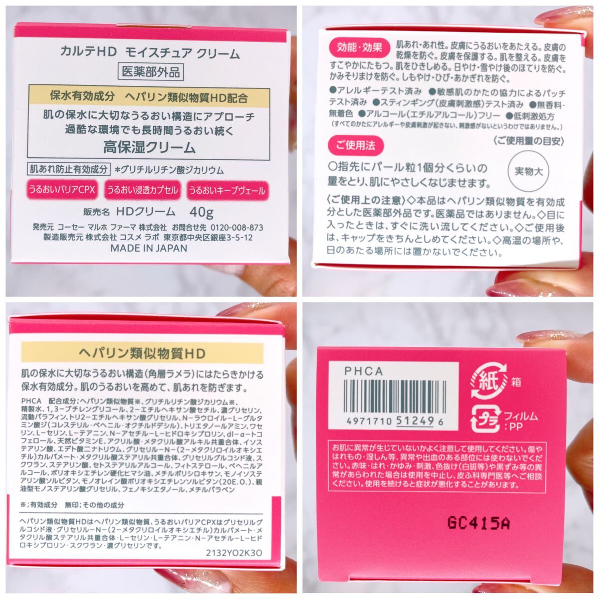 モイスチュア クリーム/カルテHD/フェイスクリームを使ったクチコミ(2枚目)