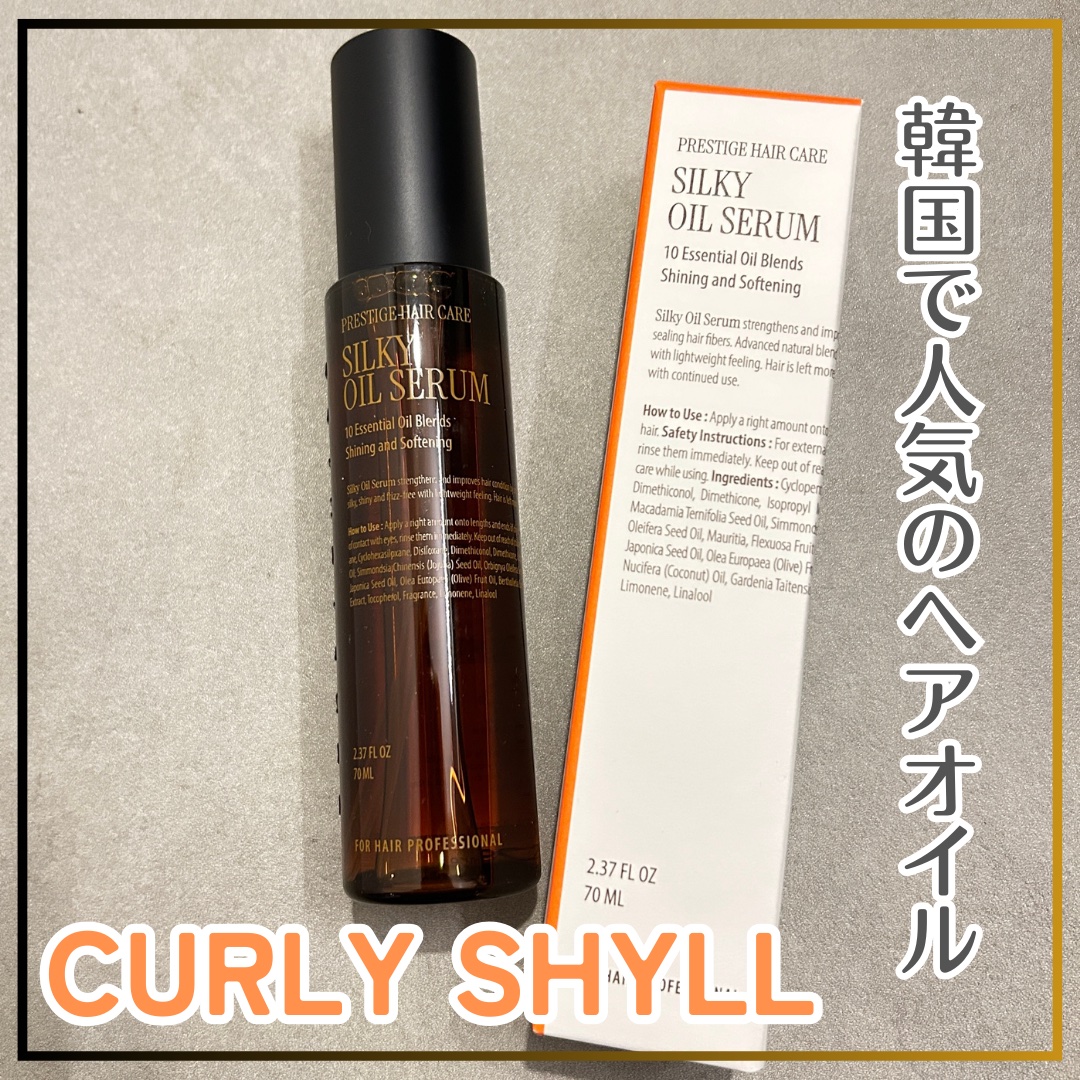 SILKY OIL SERUM/CULRY SHYLL/ヘアオイルを使ったクチコミ（1枚目）