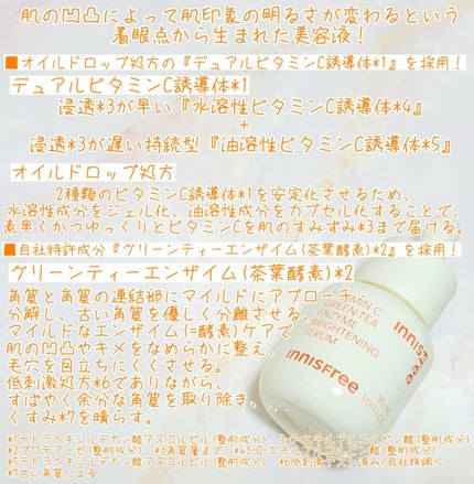 ビタC グリーンティーエンザイム ブライト セラム/innisfree/美容液を使ったクチコミ(2枚目)