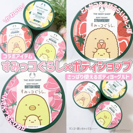 ボディヨーグルト ストロベリー/THE BODY SHOP/ボディローションを使ったクチコミ(1枚目)