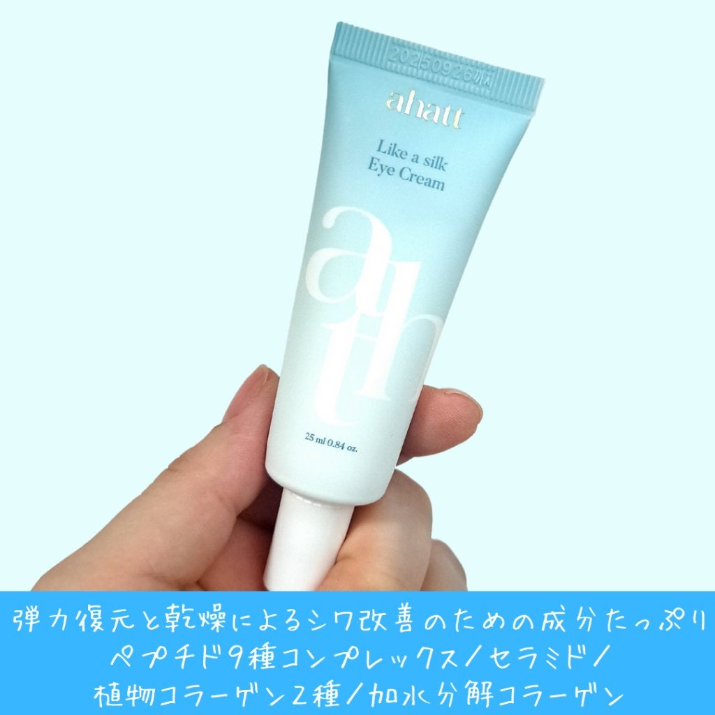 ライクシルクアイクリーム/ahatt/アイケア・アイクリームを使ったクチコミ(2枚目)