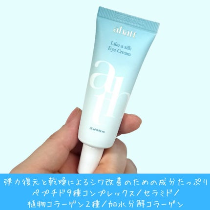 ライクシルクアイクリーム/ahatt/アイケア・アイクリームを使ったクチコミ(2枚目)