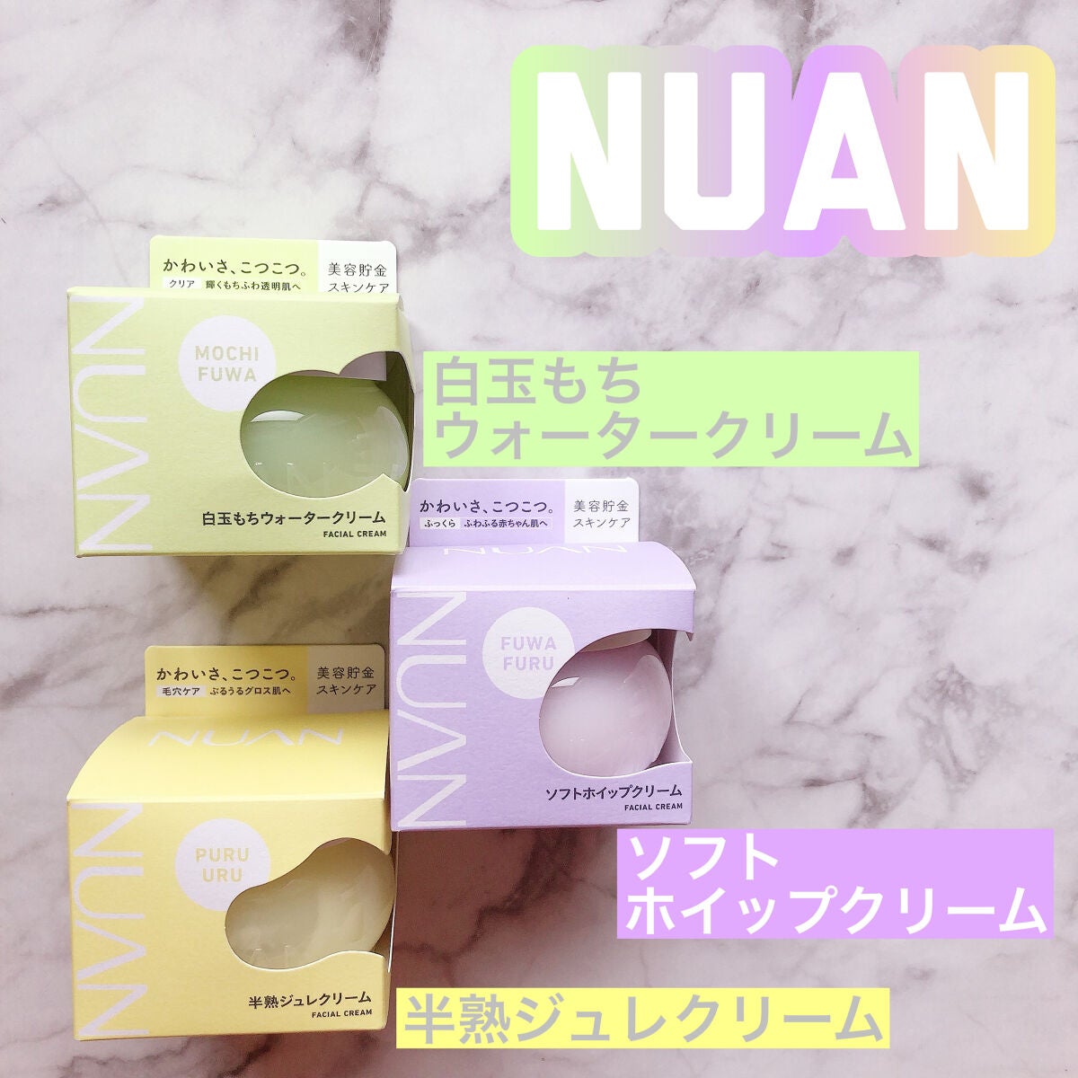 白玉もちウォータークリーム/NUAN/フェイスクリームを使ったクチコミ(1枚目)