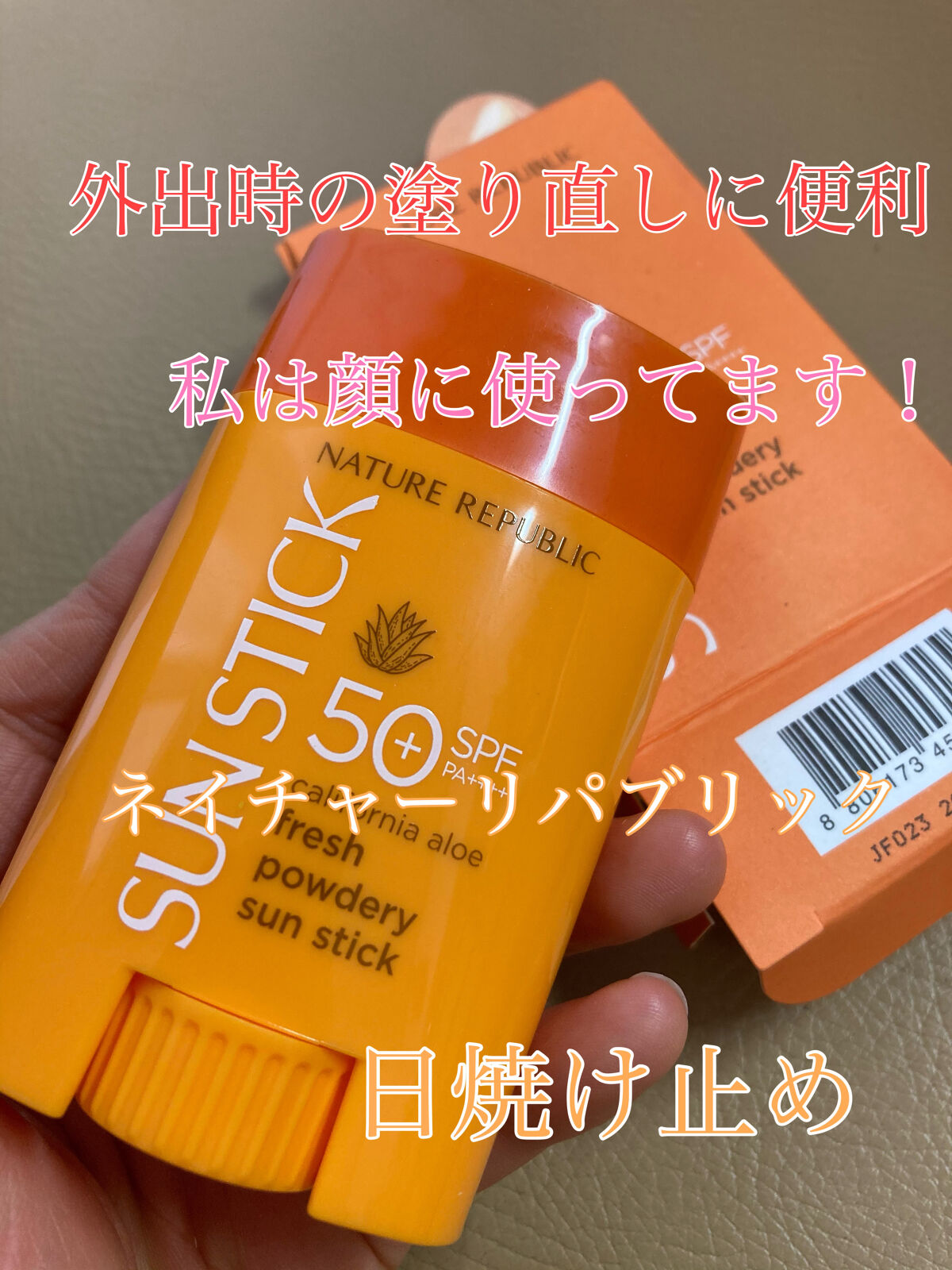 サラサラSUNデュオ サンスティック /ネイチャーリパブリック/日焼け止めスティックを使ったクチコミ（1枚目）