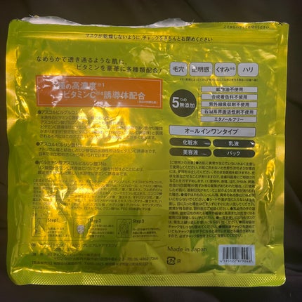 VCー100プレミアムケアマスク/MDSKIN LABO/シートマスク・パックを使ったクチコミ(5枚目)