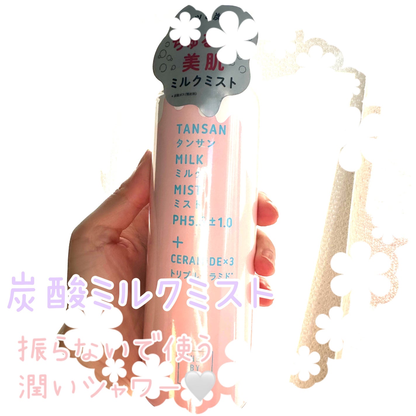 SHEE BY LITS 炭酸ミルクミスト/リッツ/ミスト状化粧水を使ったクチコミ(1枚目)