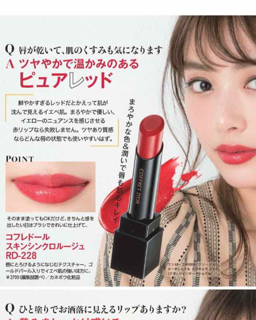 スキンシンクロルージュ/コフレドール/口紅を使ったクチコミ(1枚目)
