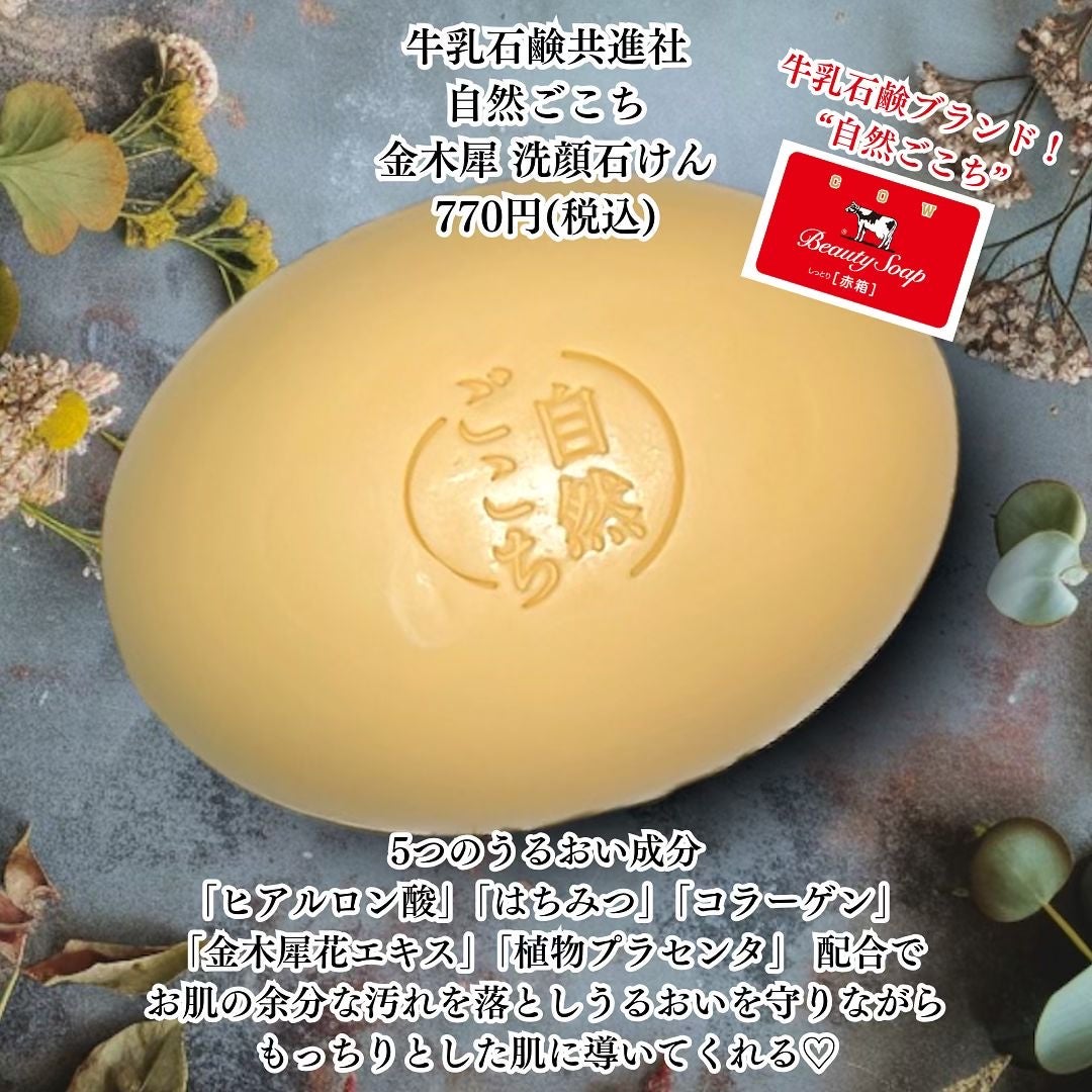 自然ごこち 金木犀 洗顔石けん/自然ごこち/洗顔石鹸を使ったクチコミ(2枚目)