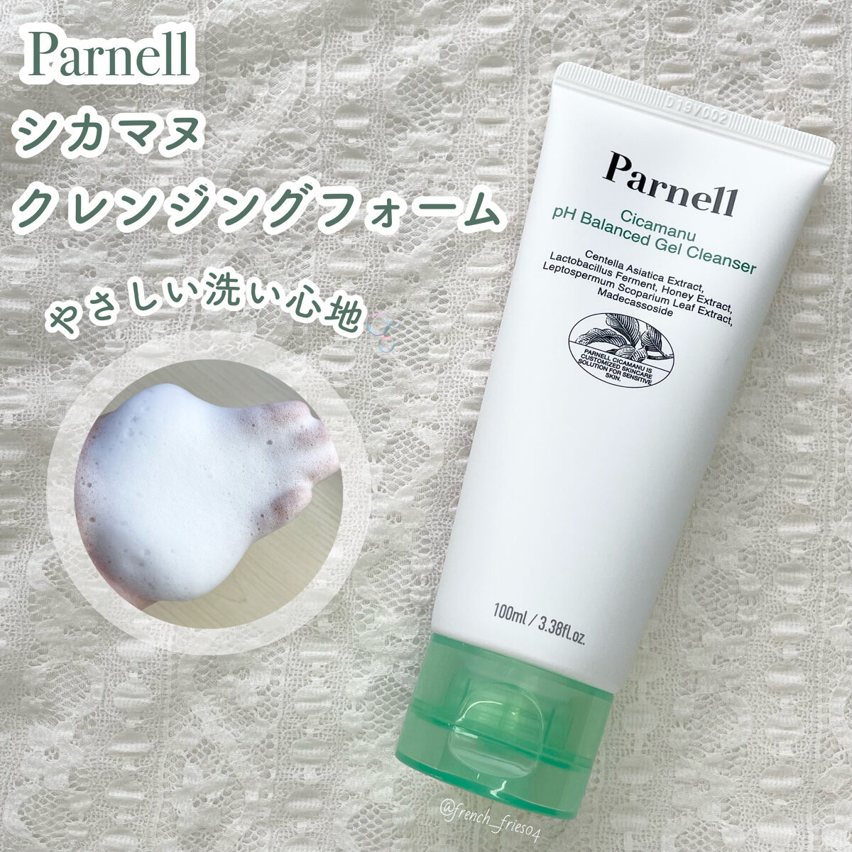 シカマヌ　クレンジングフォーム/parnell/洗顔フォームを使ったクチコミ（1枚目）