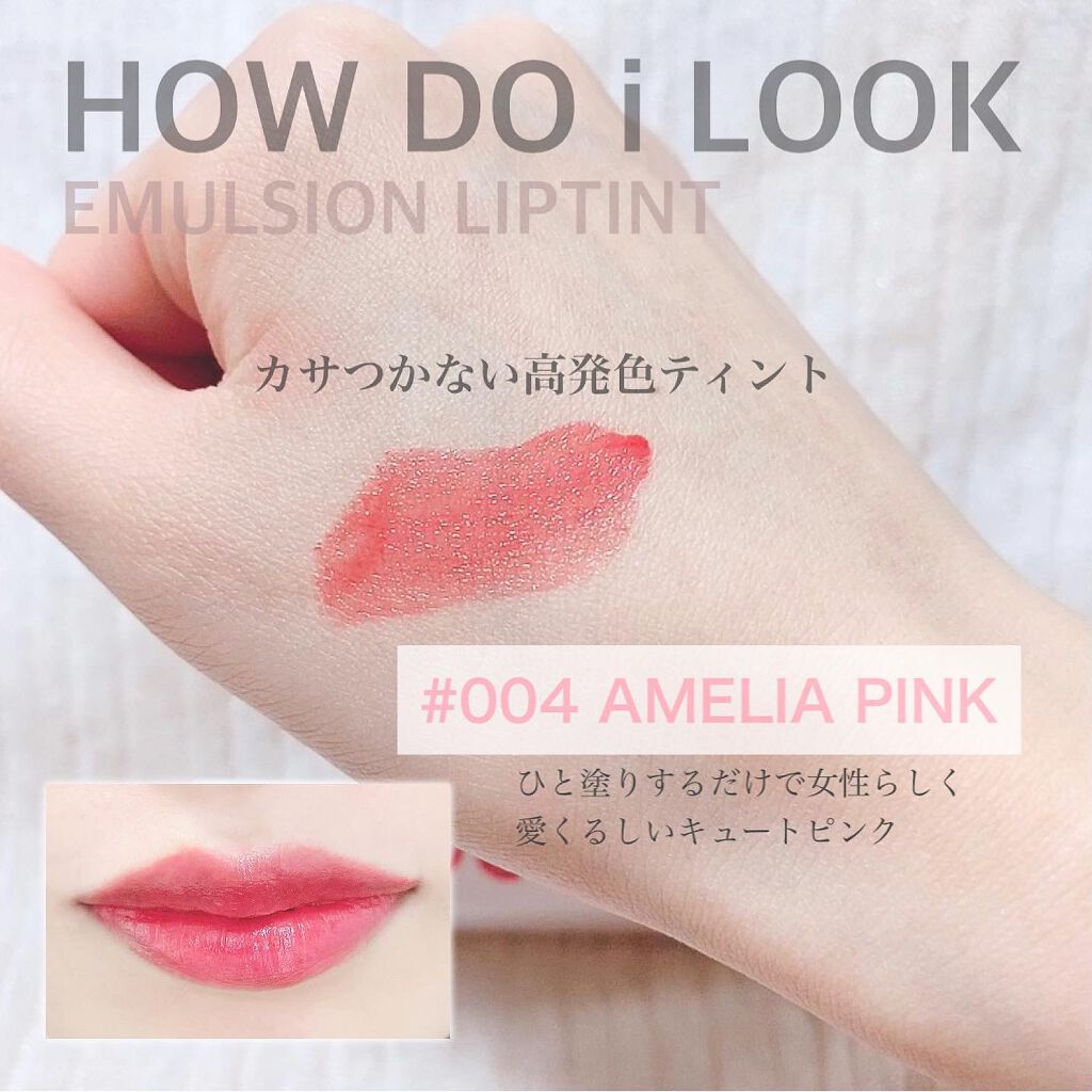 エマルジョンリップティント/HOWDOiLOOK/リップティントを使ったクチコミ（2枚目）