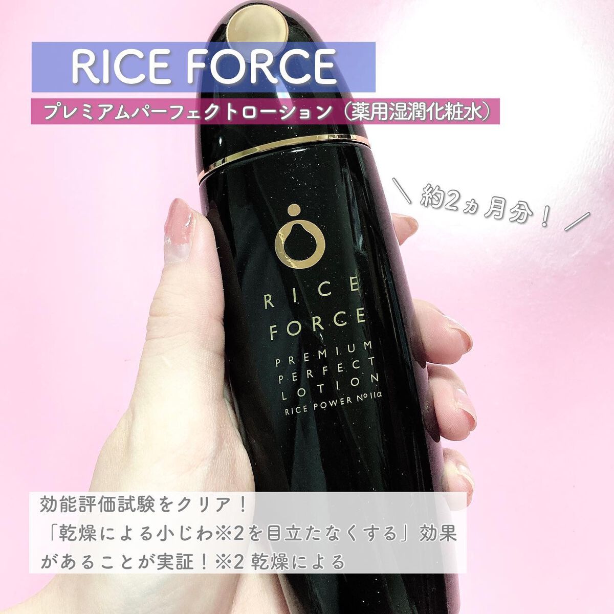 プレミアムパーフェクトローション/ライスフォース/化粧水を使ったクチコミ（3枚目）