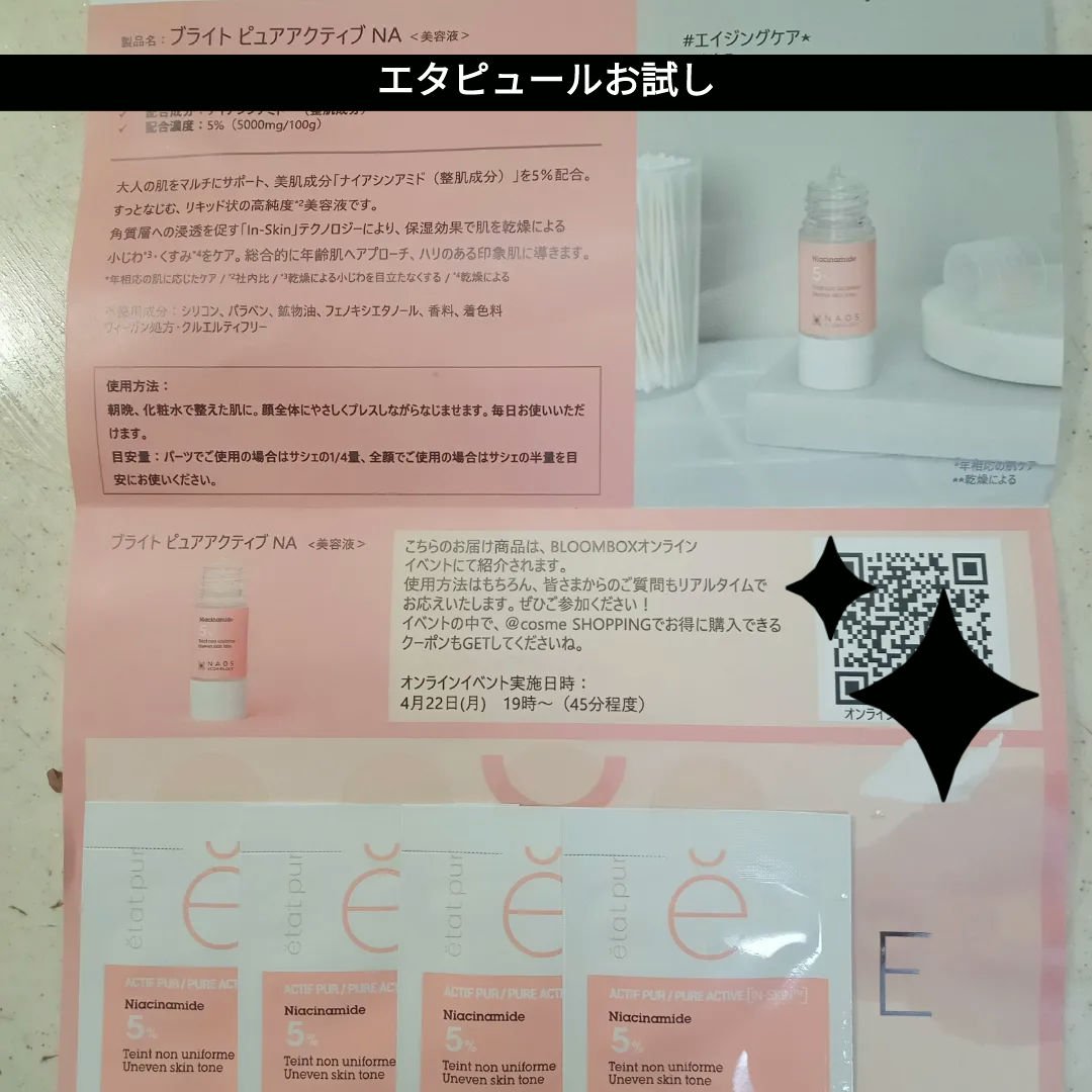 エタピュール ホワイト ピュアアクティブ GLのクチコミ「エタピュール
ホワイト ピュアアクティブ GL

ブルームボックス4月に入っていた
5日間お試.....」（1枚目）