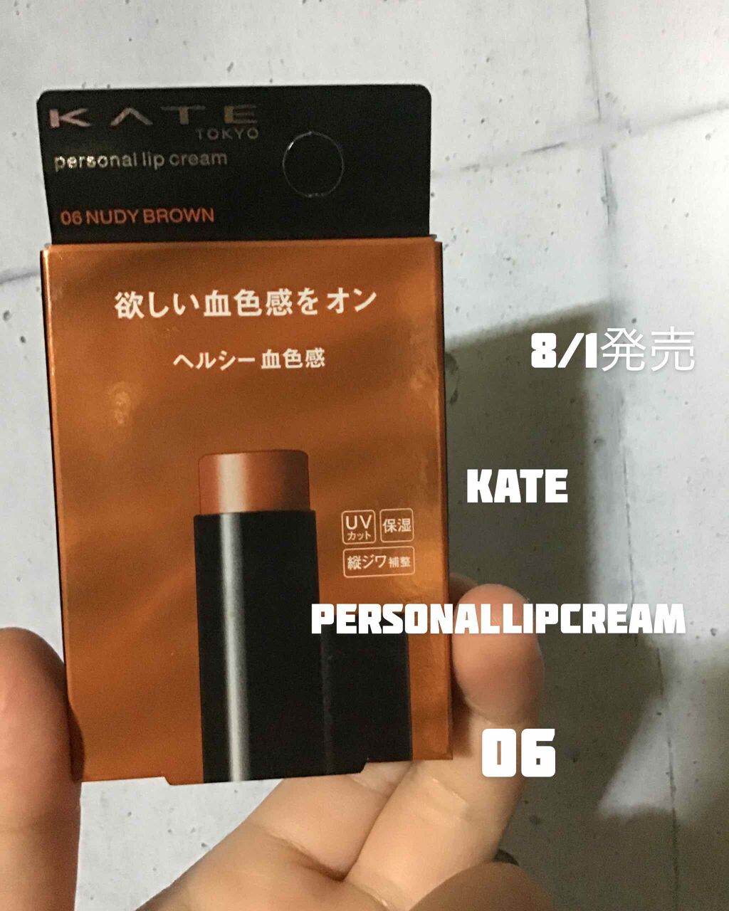 パーソナルリップクリーム/KATE/リップクリームを使ったクチコミ（1枚目）