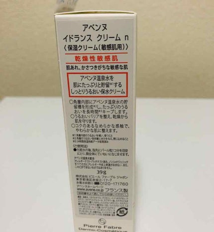 イドランス クリーム n/アベンヌ/フェイスクリームを使ったクチコミ(4枚目)