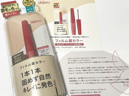 フィルム眉カラー/デジャヴュ/眉マスカラを使ったクチコミ(1枚目)