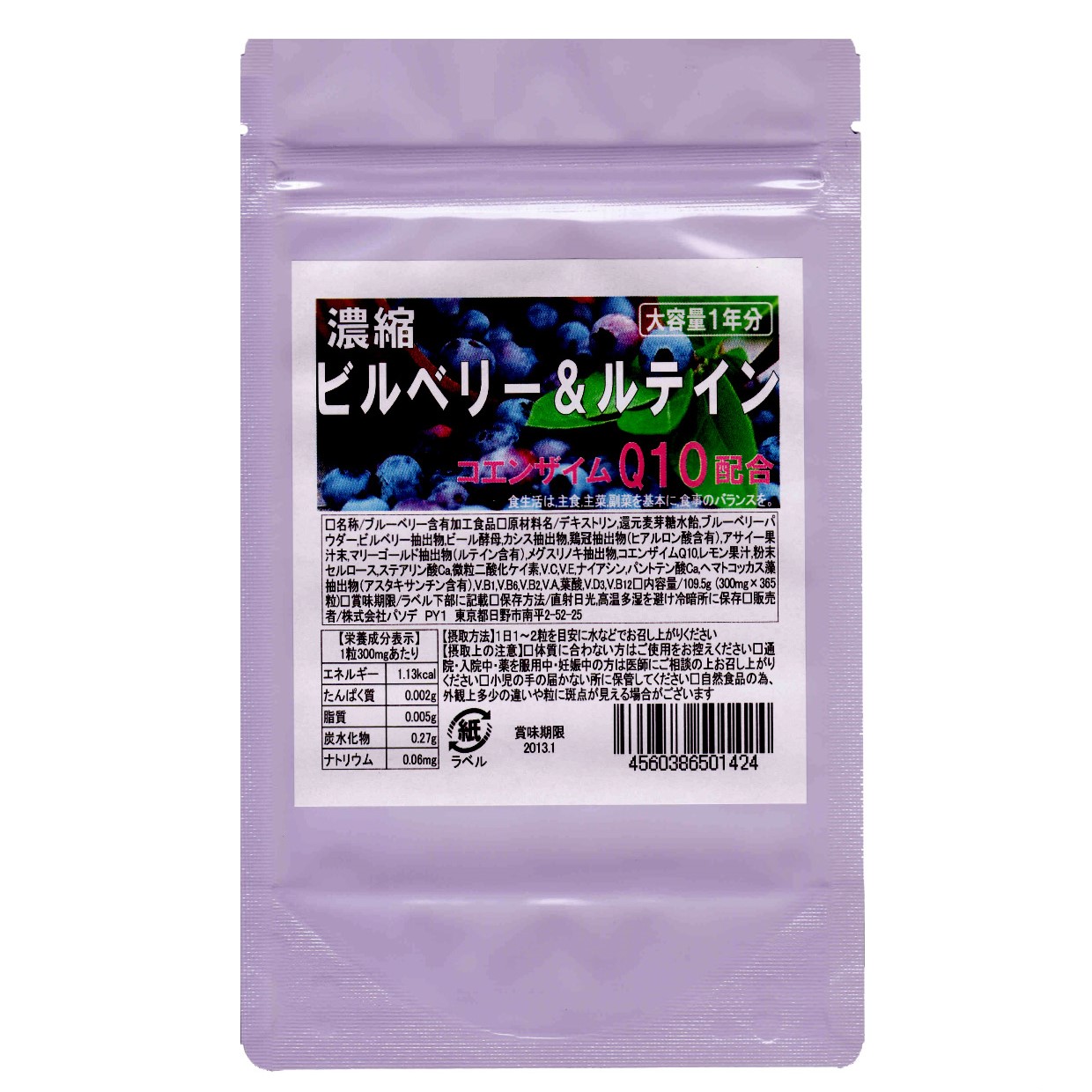 ビルベリー＆ルテイン(Ｑ１０配合） 365粒【大容量】