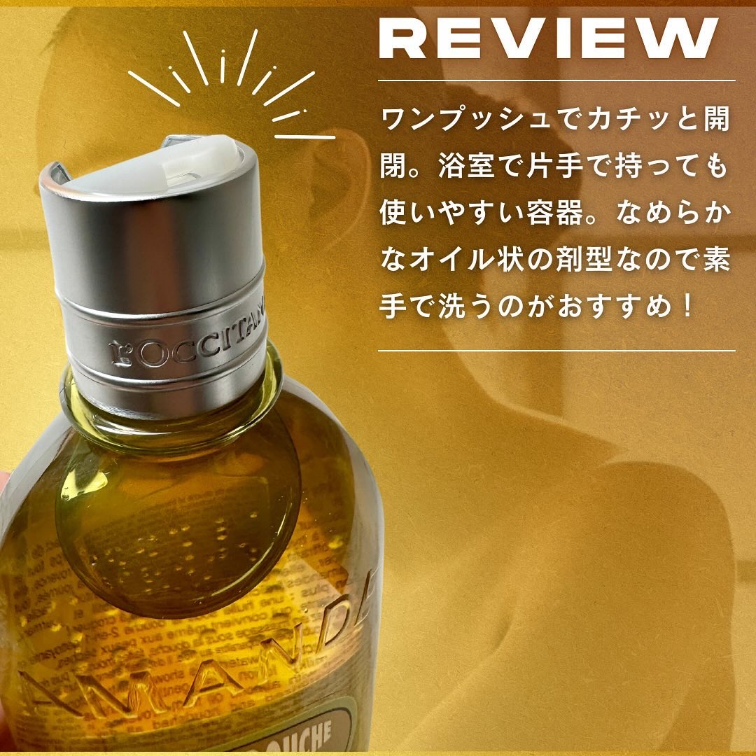 アーモンド モイスチャライジングシャワーオイル/L'OCCITANE/ボディソープを使ったクチコミ（3枚目）