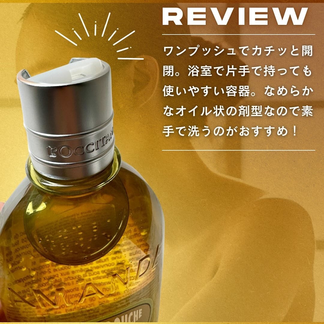 アーモンド モイスチャライジングシャワーオイル/L'OCCITANE/ボディソープを使ったクチコミ(3枚目)