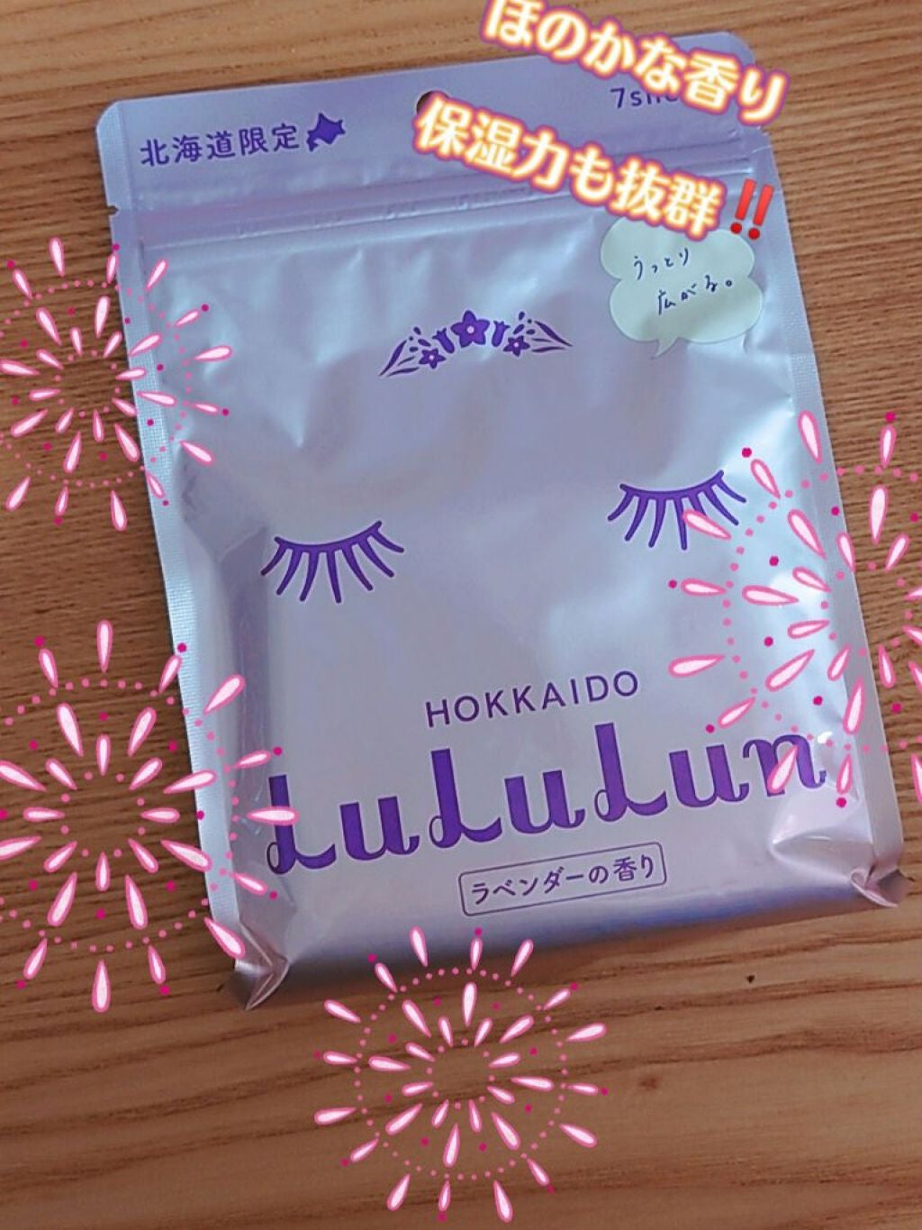 北海道ルルルン(ラベンダーの香り)/ルルルン/シートマスク・パックを使ったクチコミ(1枚目)