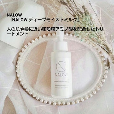 NALOW ナロウ ディープモイストヘアミルクのクチコミ「NALOW
『NALOWディープモイストヘアミルク』
80ml 1980円

────────.....」（1枚目）