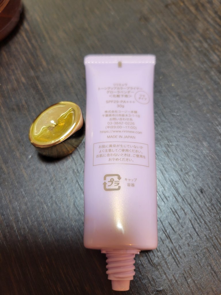 トーンアップカラープライマー /Ririmew/化粧下地を使ったクチコミ（2枚目）