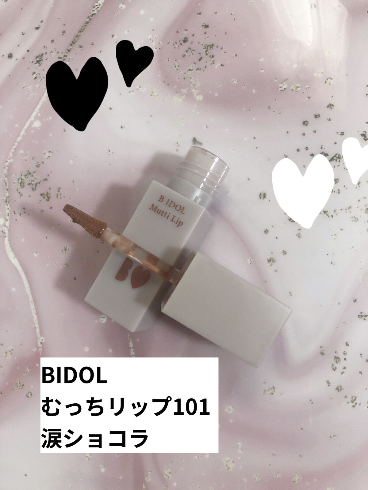 むっちリップ/b idol/口紅を使ったクチコミ（1枚目）