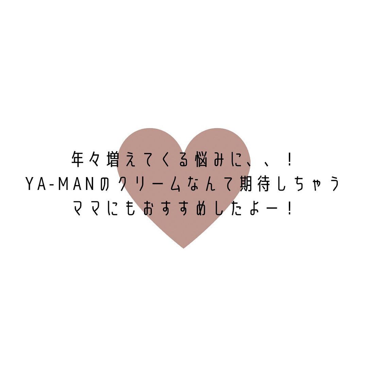 メディリフト ニードルリフトクリーム/YA-MAN TOKYO JAPAN/フェイスクリームを使ったクチコミ(4枚目)