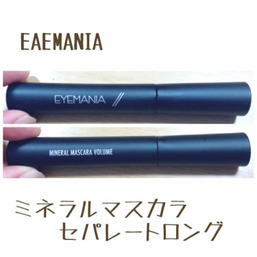 👻EAEMANIA
✔️ミネラルマスカラセパレートロング

🐼基本情報🐼 
値段→¥1480＋税 （¥500＋税）
購入場所→ ドン・キホーテ
色→ブラック

👍GoodPoint👍
・ブラシが細い
・