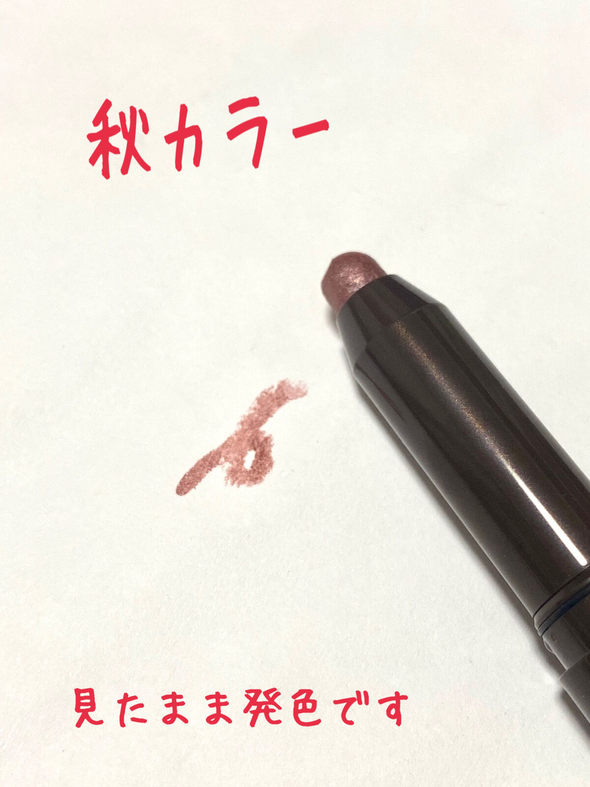 グリームオンフィットシャドウ/excel/スティックアイシャドウを使ったクチコミ（2枚目）