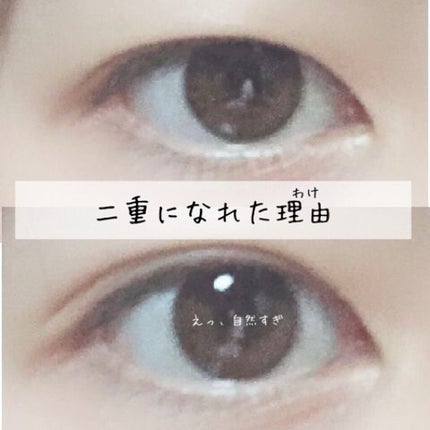 ルドゥーブルオム/ルドゥーブル/二重まぶた用アイテムを使ったクチコミ(1枚目)
