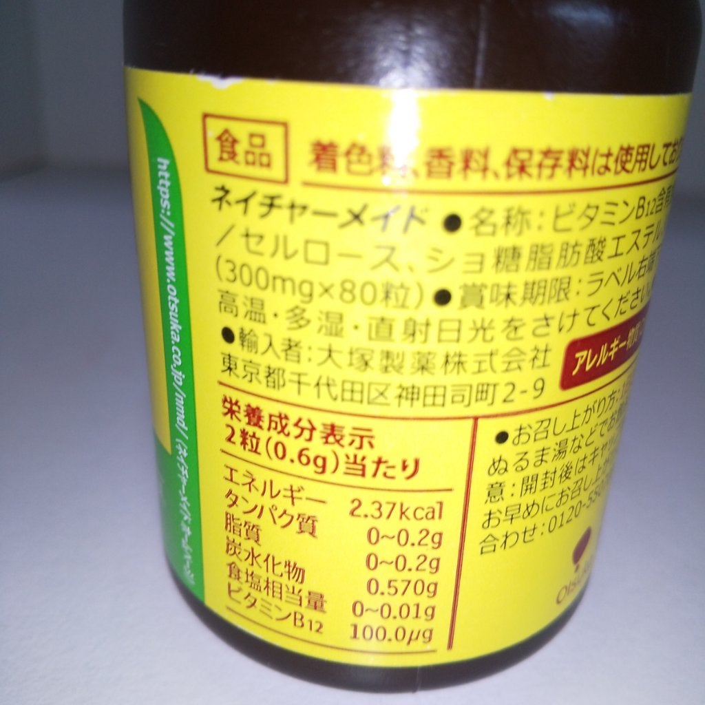 ビタミンB12/ネイチャーメイド/健康サプリメントを使ったクチコミ(2枚目)